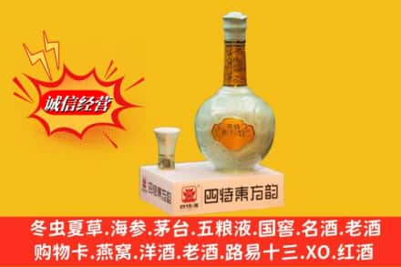 成都市金牛回收四特酒